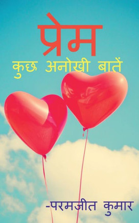 Prem / ????? (Hindi Edition)
