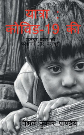 Yatra (Hindi Edition)