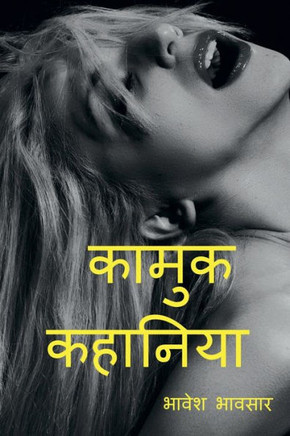 Kamuk Kahaniya (Hindi) / ????? ??????? (????? ??? ) (Hindi Edition)