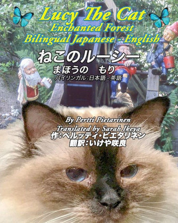 Lucy The Cat Enchanted Forest Bilingual Japanese -English: ??????? ????