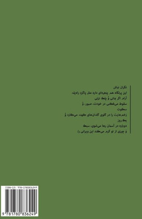 To Our Silhouettes We Are the Sun: Ma Khorshide-e Sayeh-Haye Khisheem (Persian Edition)