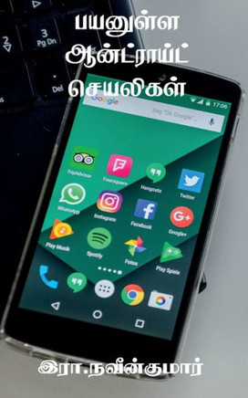 Payanulla Android Seayaligal / ??????? ??????????