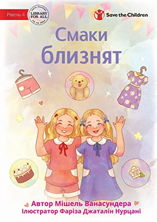 Twin Tastes - ????? ??????? (Ukrainian Edition)