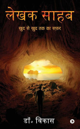 Lekhak Sahab: Khud Se Khud Tak Ka Safar (Hindi Edition)