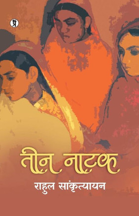 Teen Natak