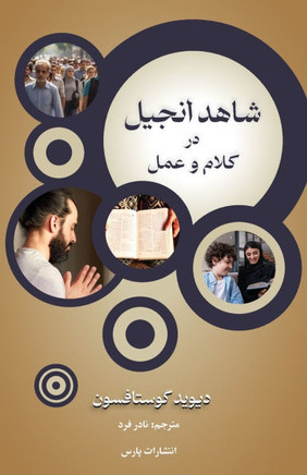 Gospel Witness : Evangelism in Word and Deed