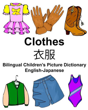 English-Japanese Clothes Bilingual Childrens Picture Dictionary (FreeBilingualBooks.com)