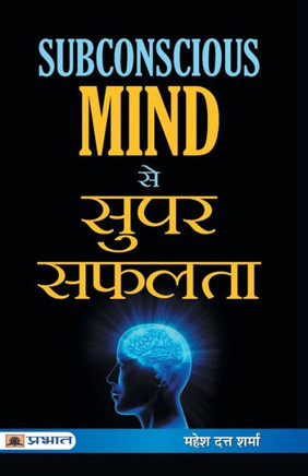Subconscious Mind se Super Safalta