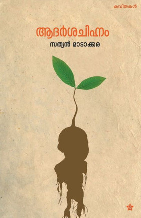 Adarshachihnam