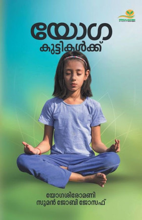 YOGA KUTTIKALKKU