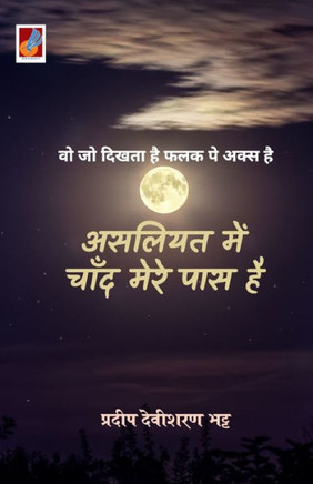 Asliyat men Chand Mere Paas Hai