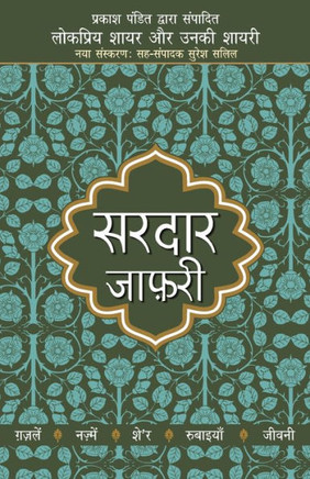 Lokpriya Shayar Aur Unki Shayari - Sardar Jafri