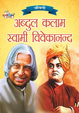 Jeevani : A.P.J. Abdul Kalam Aur Swami Vivekanand (¿¿¿¿¿ : ¿.¿¿.¿¿. ¿¿¿¿¿¿ ¿¿¿¿ ¿¿ ¿¿¿¿¿¿ ¿¿¿¿¿¿¿¿¿)