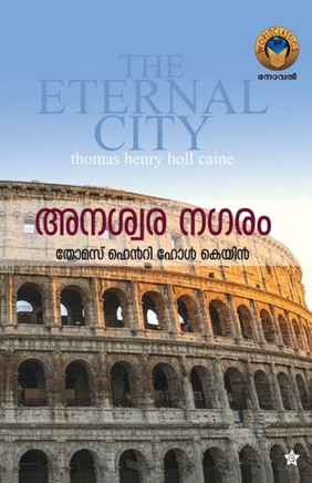 Anaswaranagaram