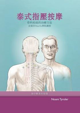Thai Acupressure - Mandarin