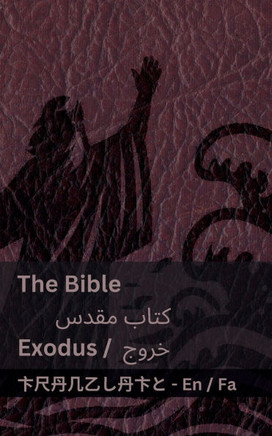 The Bible (Exodus) / ???? ???? (????) : Tranzlaty????? English