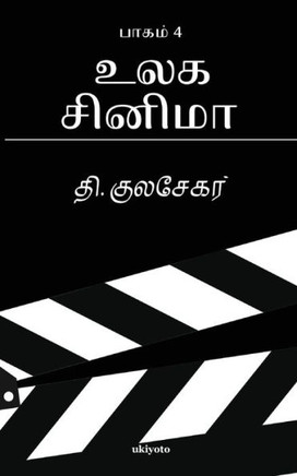 Ulaga Cinema 4