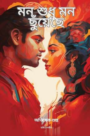 Mon Sudhu Mon Chuyeche
