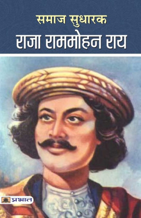 Samaj Sudharak Raja Rammohan Roy : Samaj Sudharak Raja Rammohan Roy: A Social Reformer by Mamta Jha