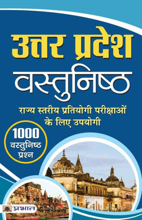 Uttar Pradesh Vastunishtha : UTTAR PRADESH VASTUNISHTHA: Exploring the Rich Heritage of Uttar Pradesh by SANJAY KUMAR DWIVEDI