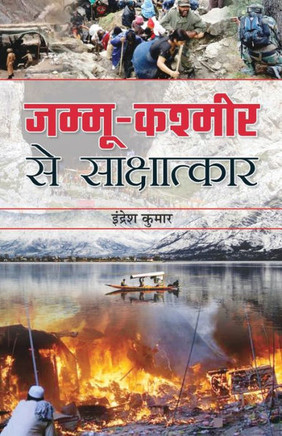 Jammu-Kashmir Se Sakshatkar : JAMMU-KASHMIR SE SAKSHATKAR: Understanding the Complexities and Dynamics of the Kashmir Issue