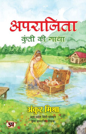 Aparajita: Kunti Ki Gatha