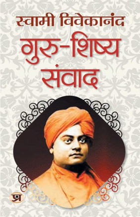 Guru-Shishya Samvad