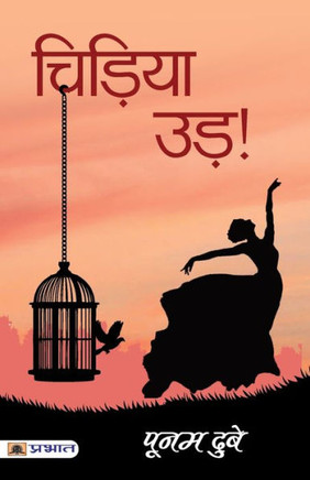 Chiriya Udd : Chiriya Udd: A Story of Freedom and Flight