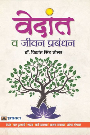 Vedanta Va Jeevan Prabandhan : Vedanta Va Jeevan Prabandhan: Integrating Vedanta into Life Management by Dr. Vikrant Singh Tomar