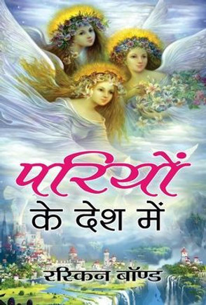 Pariyon Ke Desh Mein : In the Land of Fairies: A Journey with Ruskin Bond