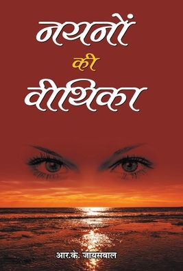 Nayanon Ki Veethika : Nayanon Ki Veethika: Palette of Perspectives
