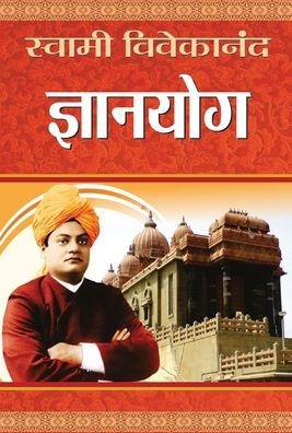Gyanyoga : Bestseller Book by Swami Vivekanand: Gyanyoga
