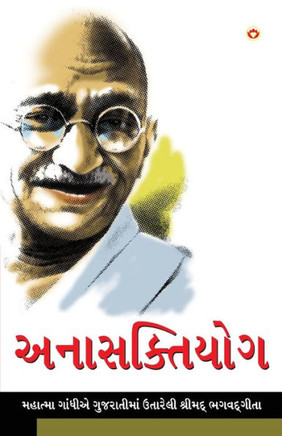 Anasakti Yoga in Gujarati (???????????)