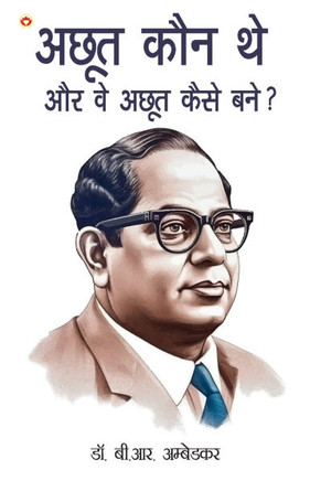 Achhoot Kaun the aur Ve Achhoot kaise bane? (???? ??? ?? ?? ?? ???? ???? ????)