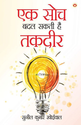 Ek Soch Badal Sakti Hai Takadeer (?? ??? ??? ???? ?? ?????)