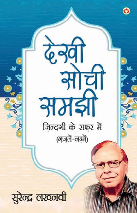 Dekhi Sochi Samajhi : Zindagi Ke Safar Mein Gazlen aur Nagme (???? ???? ???? ?????? ?? ??? ??? ????