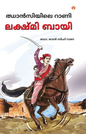 Rani of Jhansi in Malayalam (????????? ????)