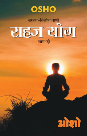 Sahaj Yog, Bhag - 2 : (¿¿¿ ¿¿¿, ¿¿¿ - 2)