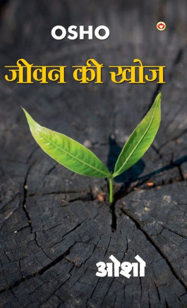Jeevan Ki Khoj (???? ?? ???)