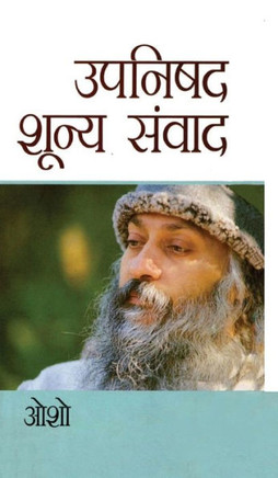 Upnishad Shunya Sanwad (?????? ????? ?????)