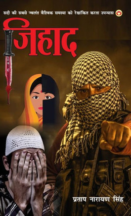 Jihad (Novel) : ????? (???????): (??? ?? ???? ?????? ??????? ?