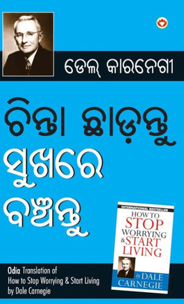 Chinta Chhodo Sukh Se Jiyo in Oriya (?????? ???? ??? ?? ??? )