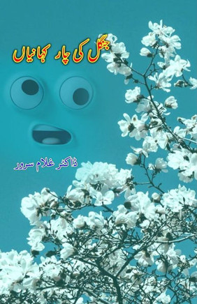 Jungle ki 4 KahaniyaaN : (Short Stories)