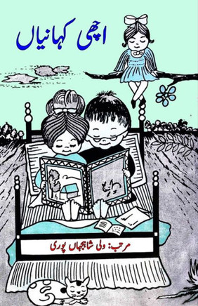 Achchi Kahaniyaan : (Kids Stories)