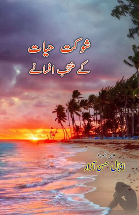 Shaukat Hayat ke muntakhab Afsane