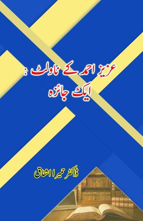 Aziz Ahmad ke Novelettes - Aik Jaiza : (Research and Criticism)