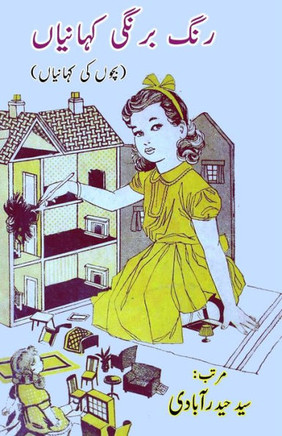 Rang Birangi KahaniyaaN : (Kids Stories) Rang Birangi KahaniyaaN : (Kids Stories)