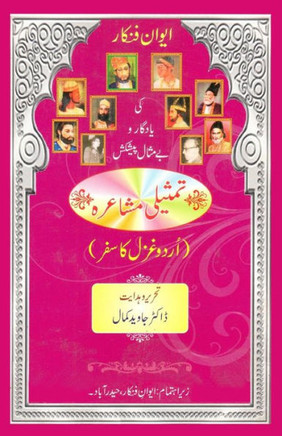 Urdu Ghazal ka Safar : (Tamsiili Mushaira)