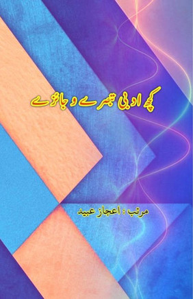 Kuch Adabi Tabsrey wo Jaizey : (Reviews)