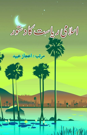 Islami Riyasat ka Dastoor : (Urdu Essays)